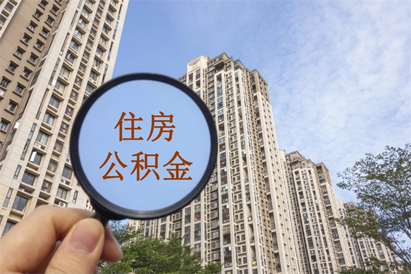 上杭公积金销户了钱没到账（公积金销户后钱没到账）
